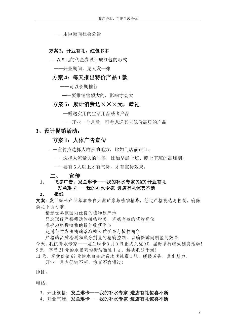 新老化妆品促销活动方案人气爆棚手段.doc_第2页