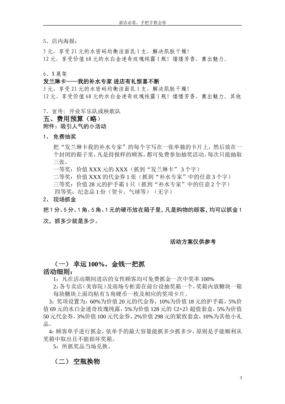 新老化妆品促销活动方案人气爆棚手段.doc_第3页