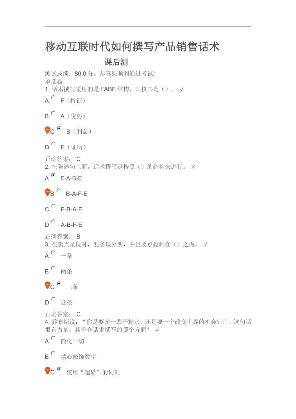 移动互联时代如何撰写产品销售话术.doc_第1页
