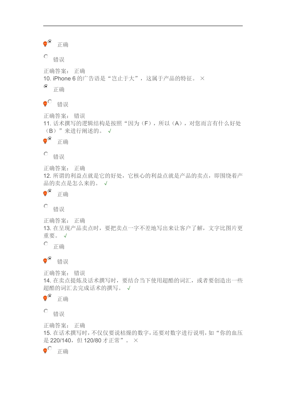 移动互联时代如何撰写产品销售话术.doc_第3页
