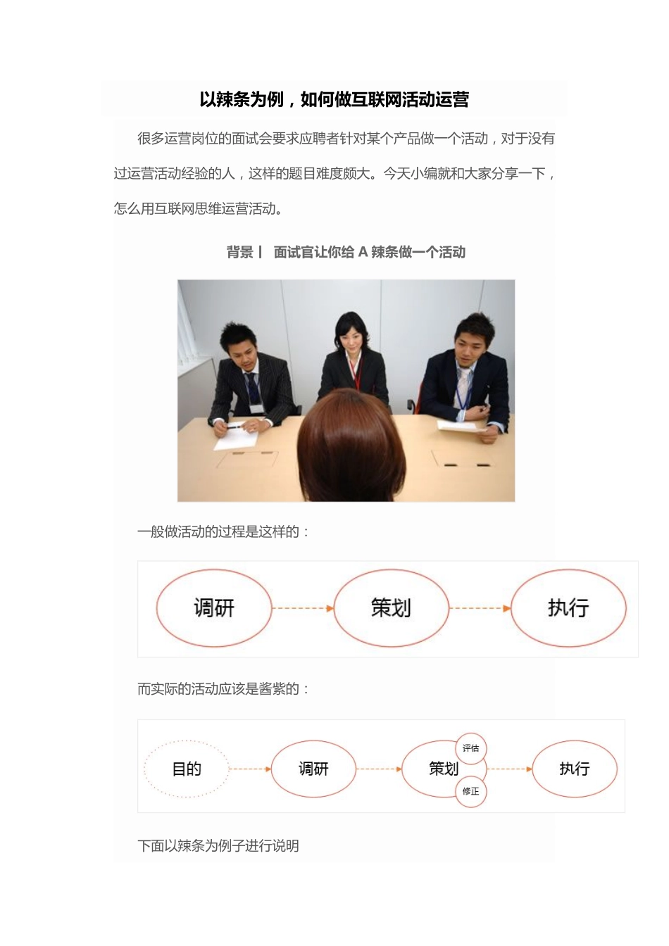 以辣条为例，如何做互联网活动运营.pdf_第1页