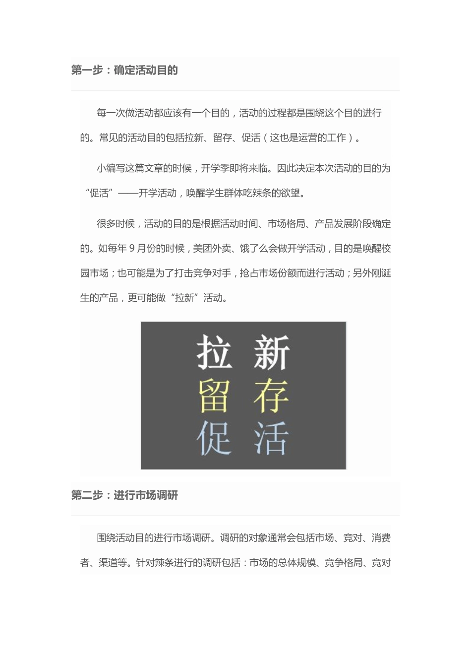 以辣条为例，如何做互联网活动运营.pdf_第2页