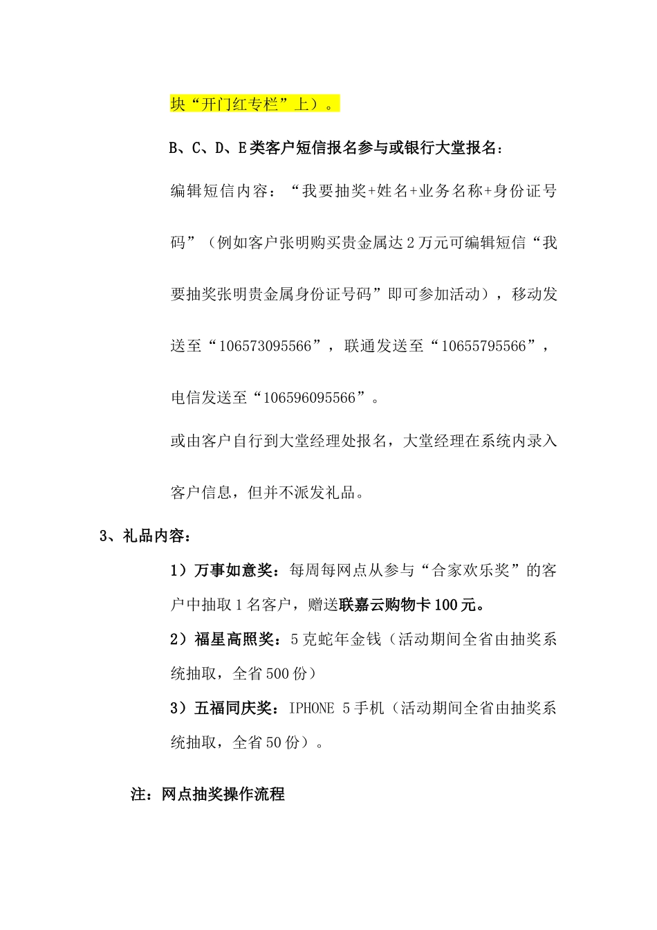 银行开门红主题营销活动礼品方案.docx_第3页