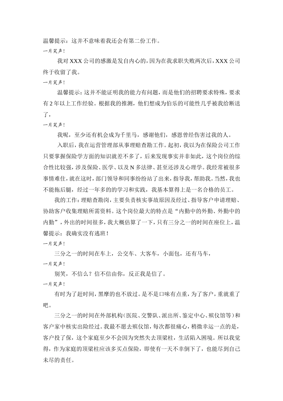 优秀员工代表公司年会发言稿（幽默）.doc_第2页