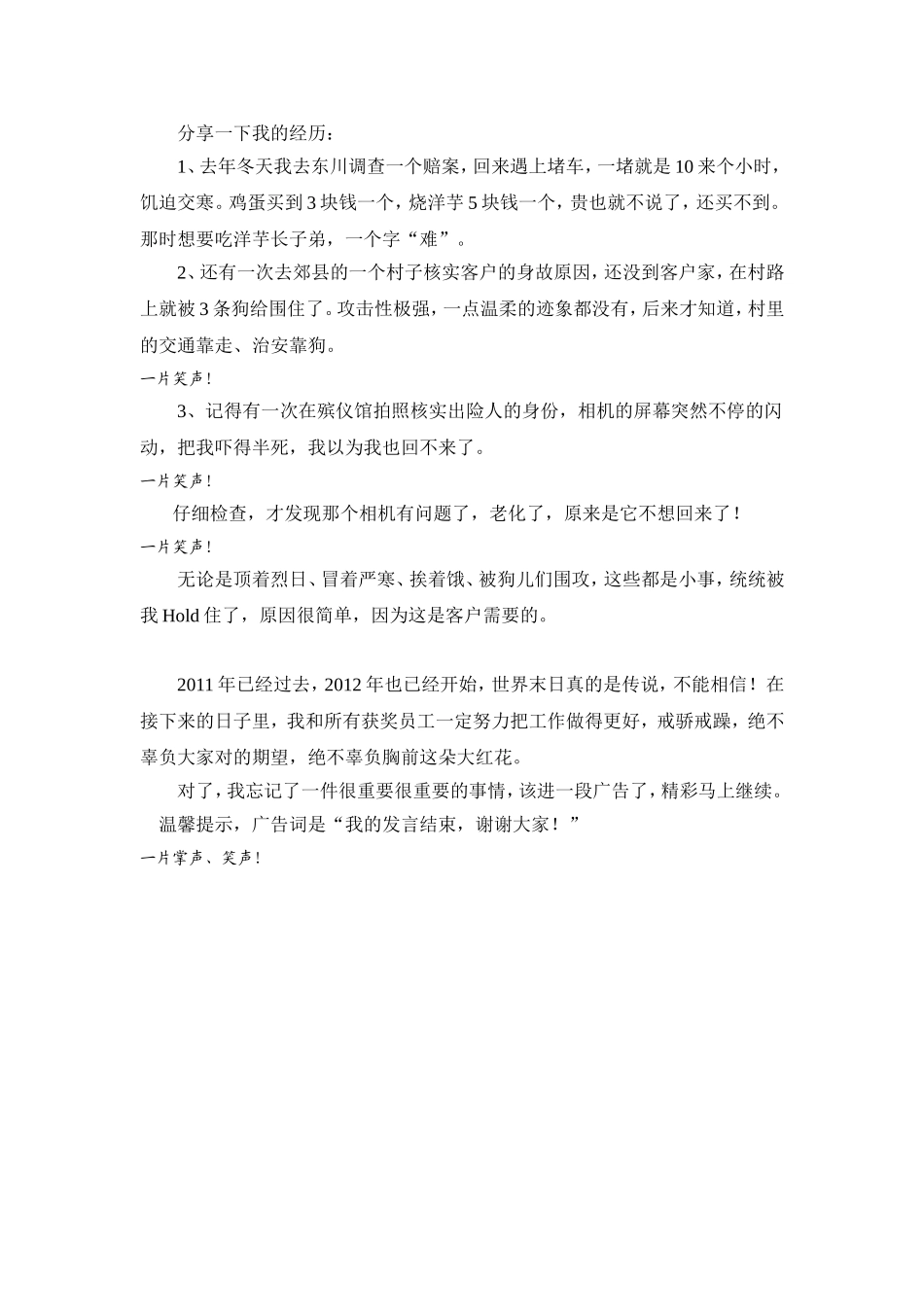 优秀员工代表公司年会发言稿（幽默）.doc_第3页