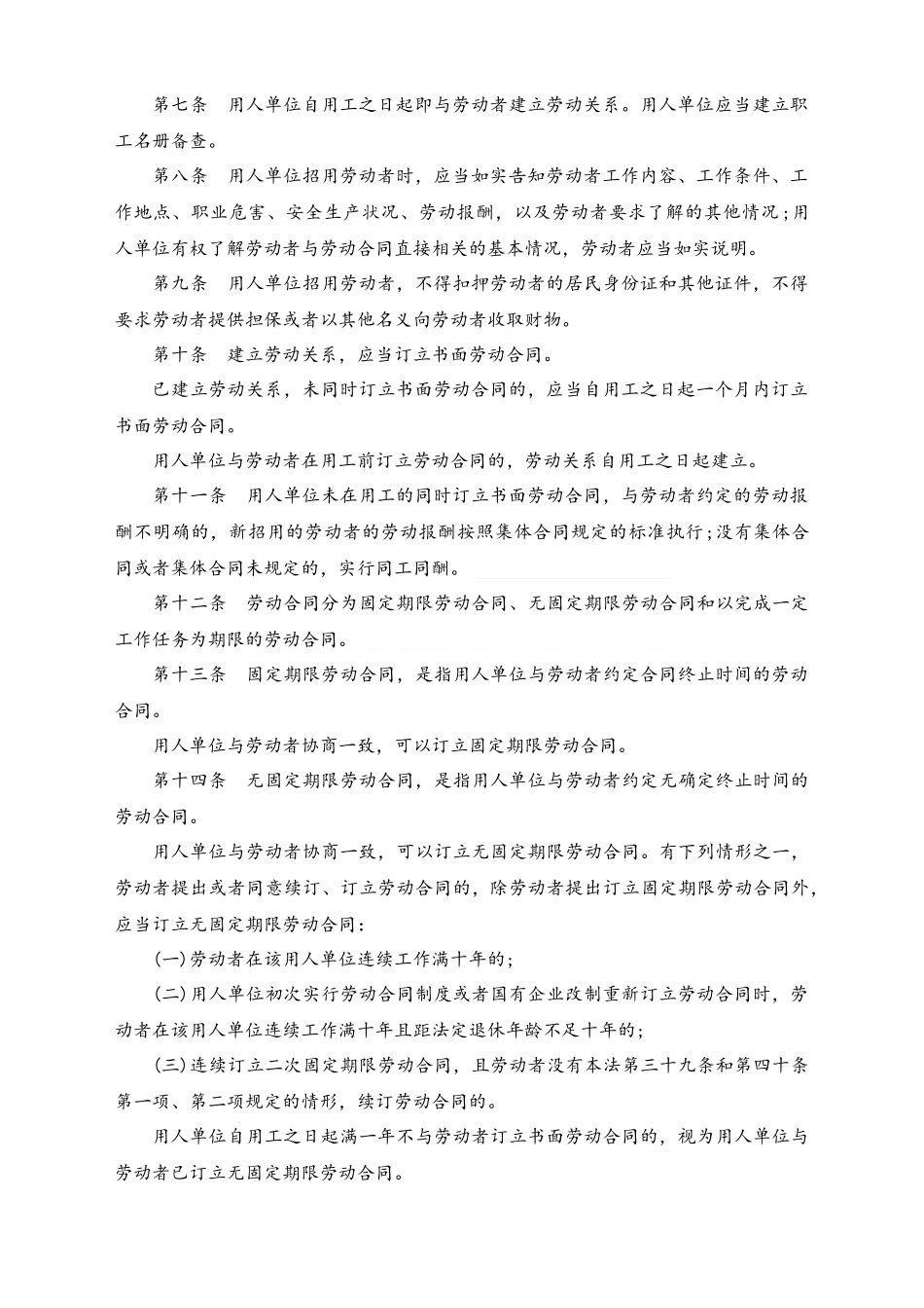 劳动合同法修正案及劳动合同法全文 .docx_第2页