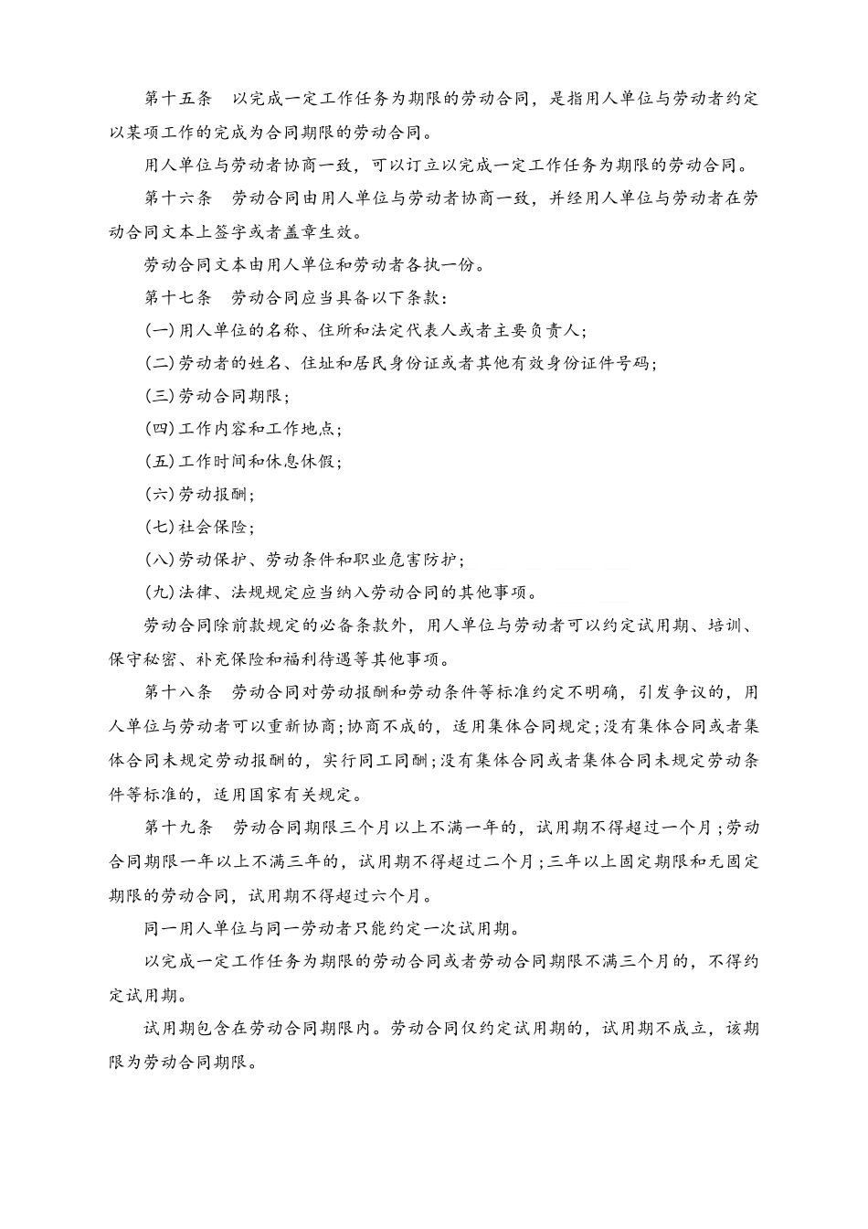 劳动合同法修正案及劳动合同法全文 .docx_第3页