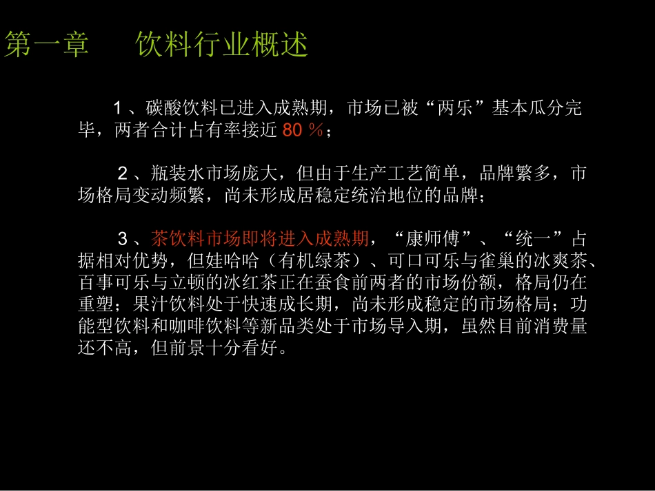 中国茶饮料市场前景调查分析报告_(复件).ppt_第2页