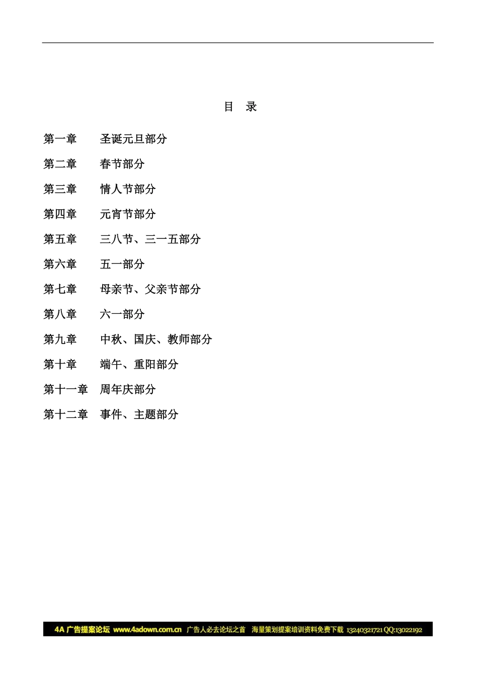 中国零售业策划方案全集-230P.pdf_第2页