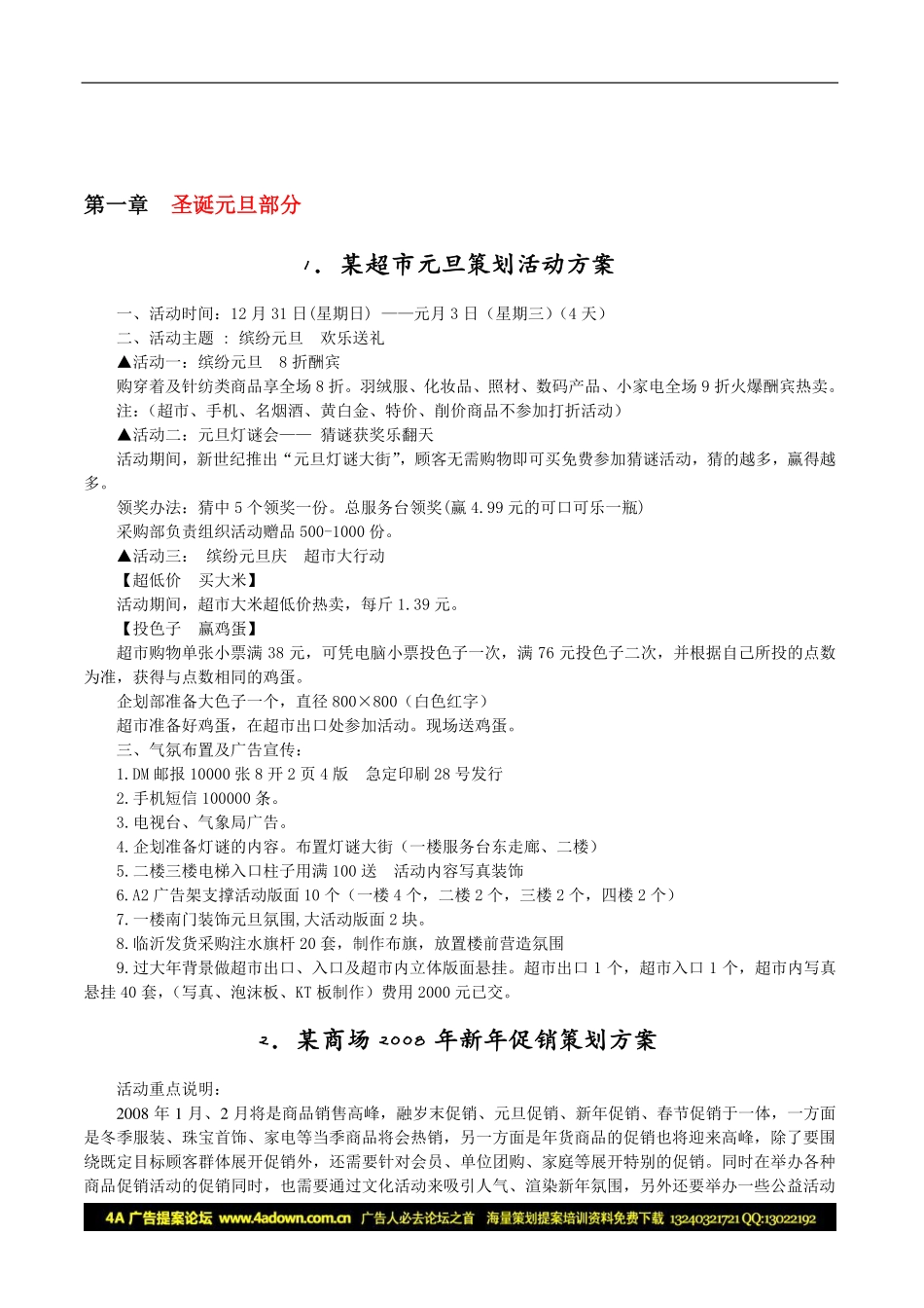 中国零售业策划方案全集-230P.pdf_第3页