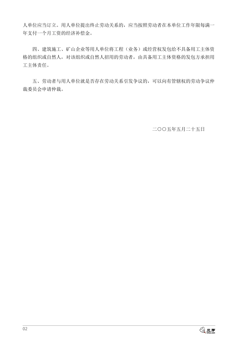 劳动和社会保障部关于确立劳动关系有关事项的通知.pdf_第2页