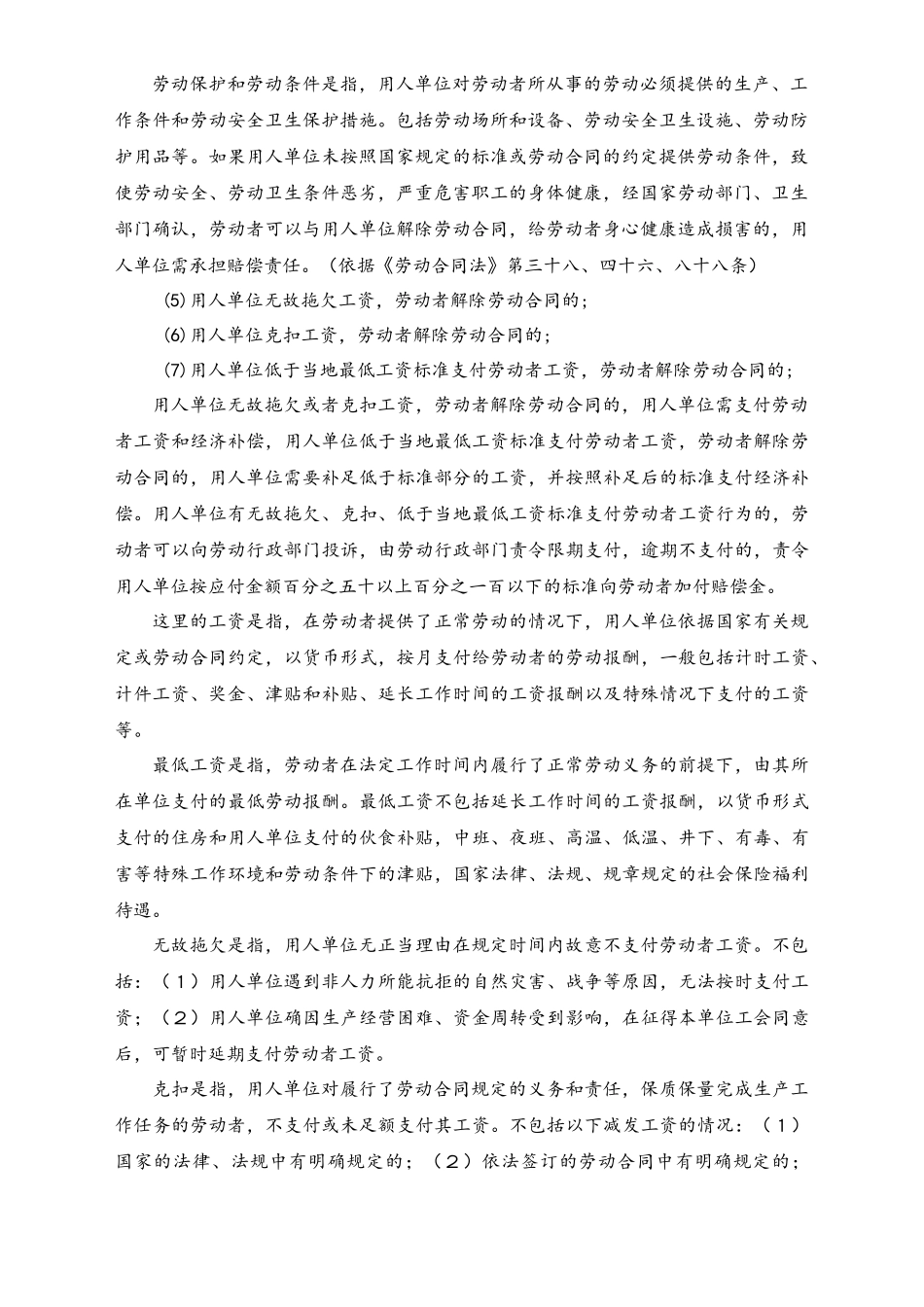 劳动者合法解除劳动合同的21个方法.docx_第2页