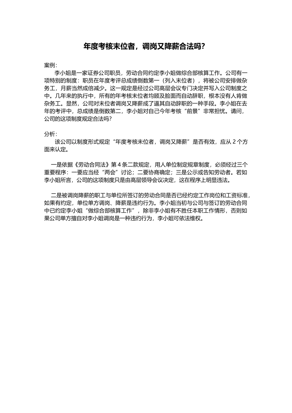 年度考核末位者，调岗又降薪合法吗？(1).docx_第1页