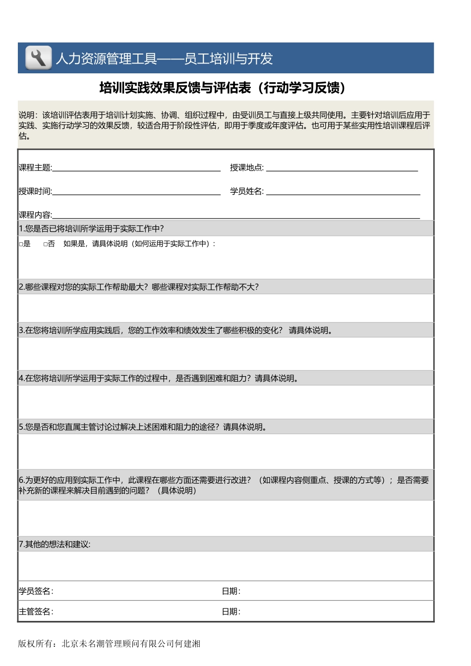 培训实践效果反馈与评估表（行动学习反馈）.xlsx_第1页