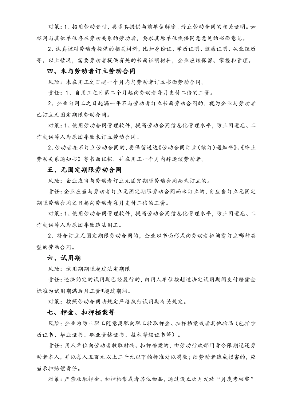 企业实施《劳动合同法》应注意的风险、责任和对策.doc_第2页