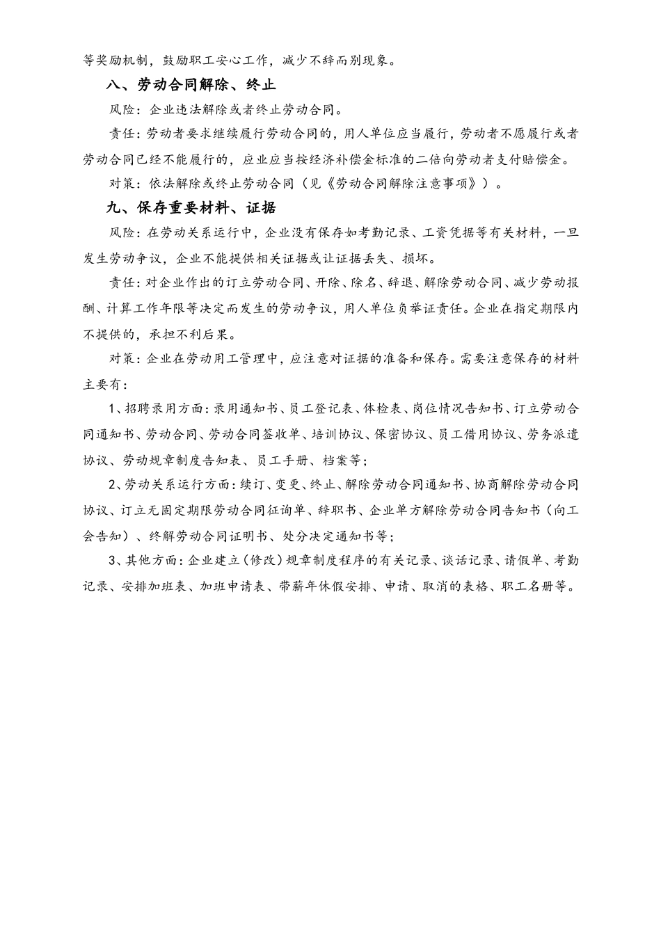 企业实施《劳动合同法》应注意的风险、责任和对策.doc_第3页