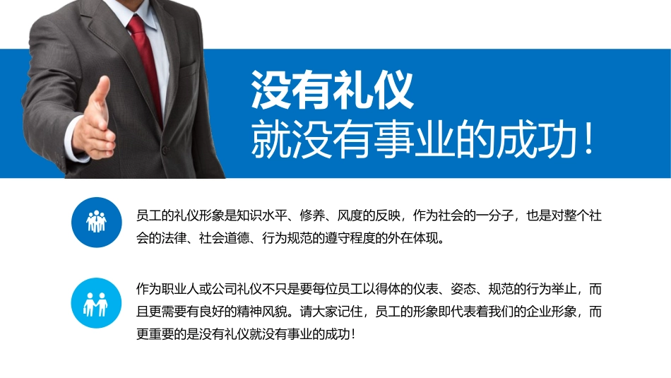 商务礼仪培训社交沟通企业员工仪容仪表仪态培训PPT.pptx_第3页