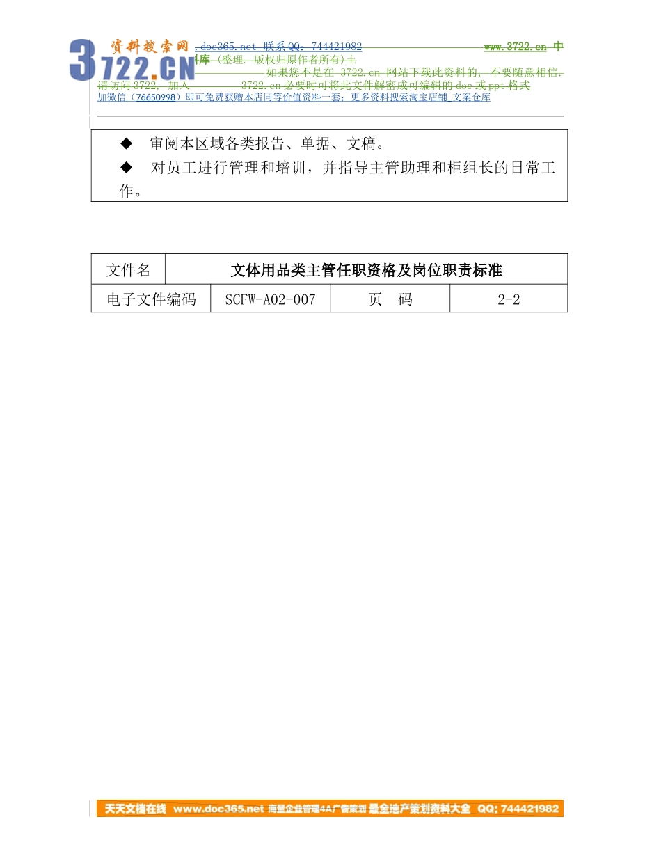 文体用品类主管任职资格及岗位职责标准.doc_第2页