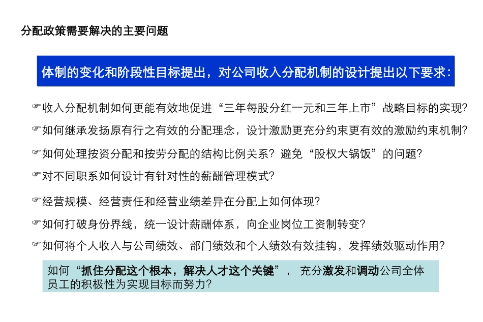 薪酬制度设计方案汇报（政策、方案、工具）.ppt_第3页