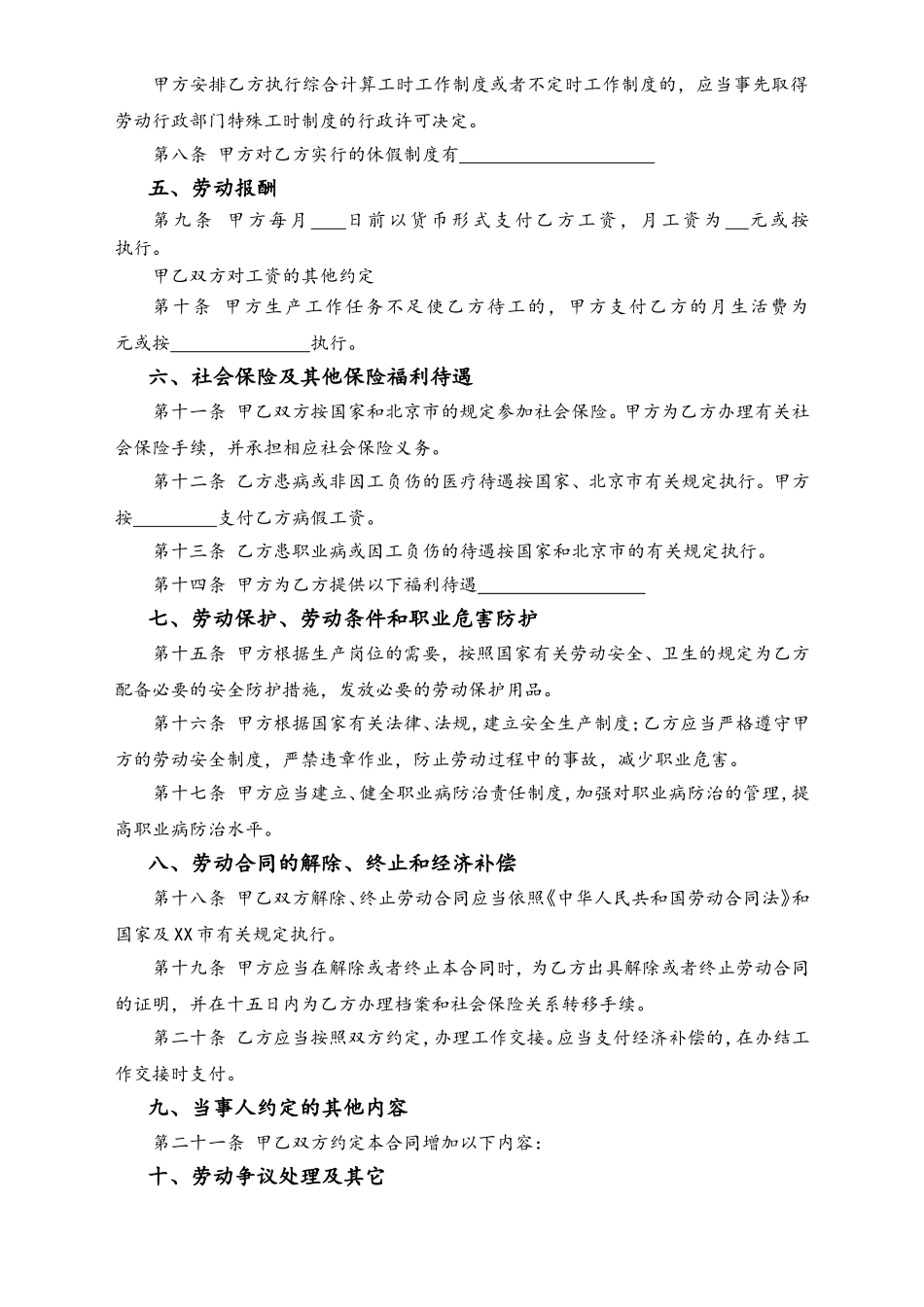 以完成一定工作任务为期限劳动合同范本.doc_第2页