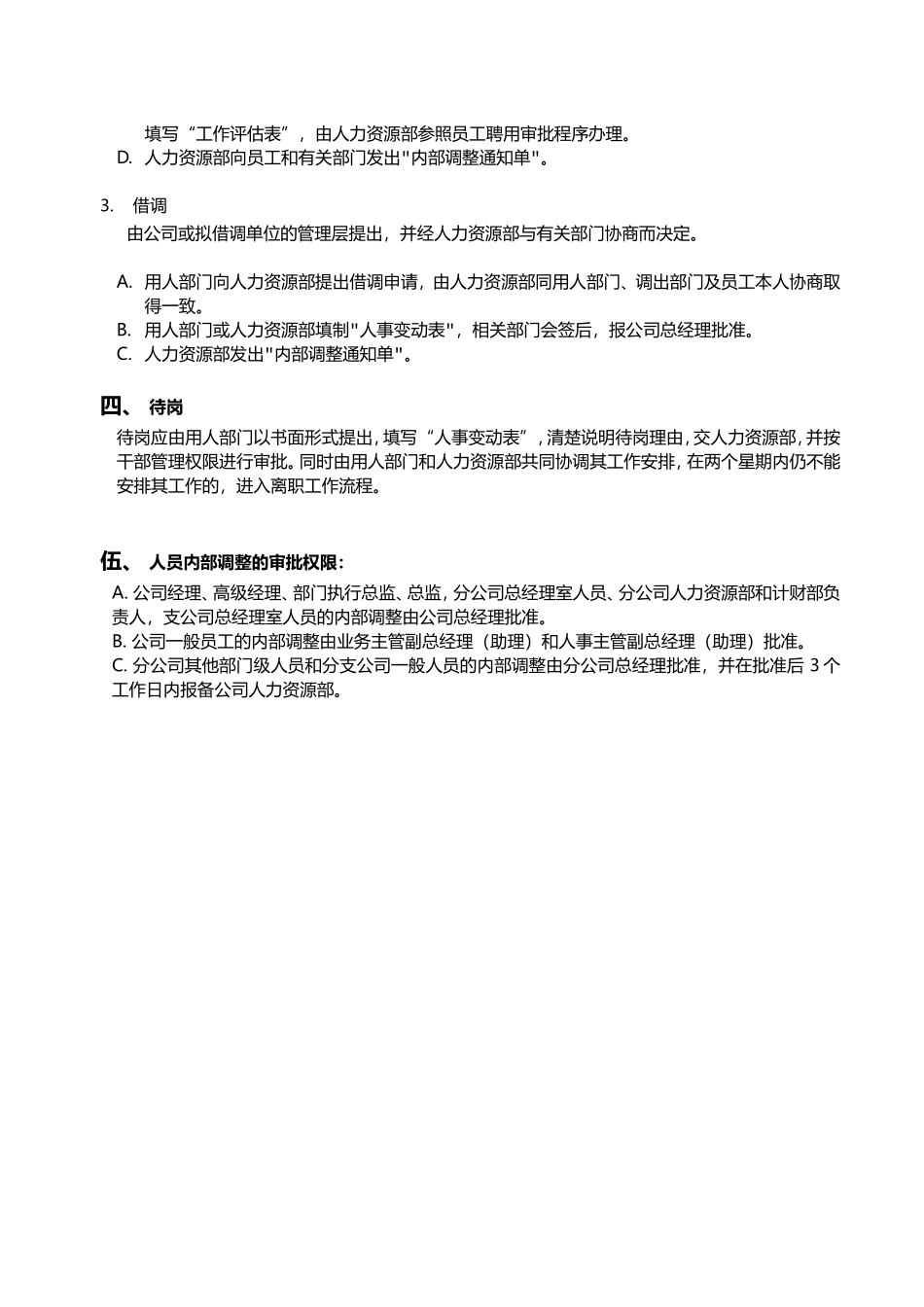 员工内部调岗调薪的工作流程(1).doc_第2页