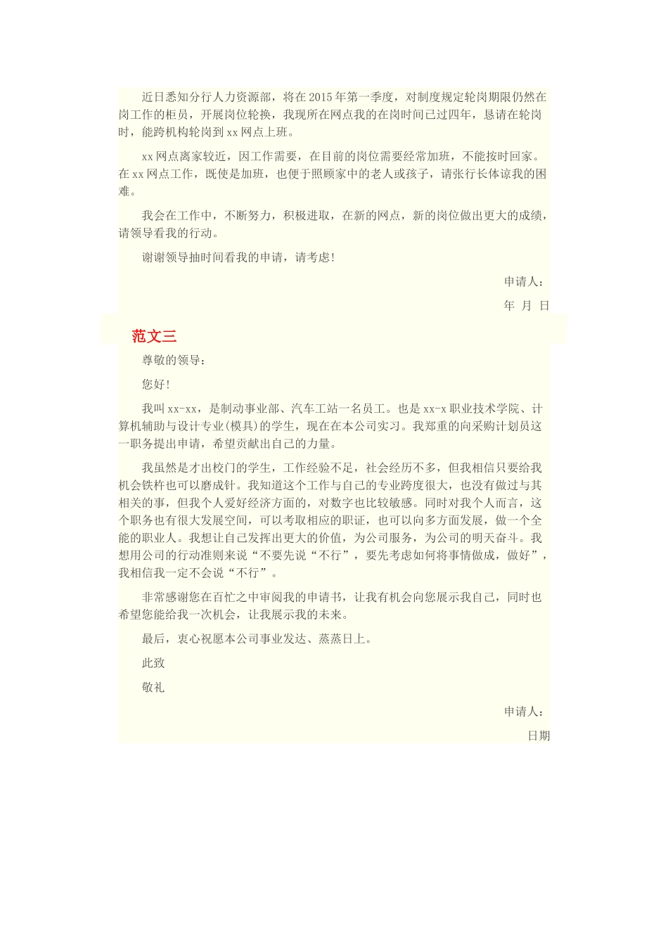 最新内部调岗申请书范例大全(1).docx_第2页