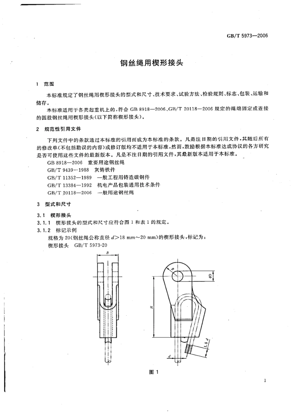 (正版） GB 5973-2006.pdf_第3页