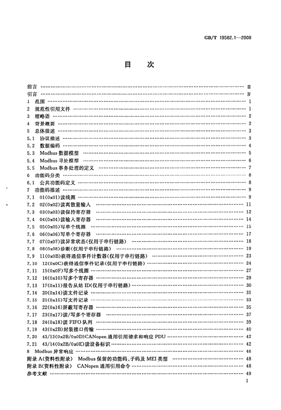 （正版） GB 19582.1-2008.pdf_第2页