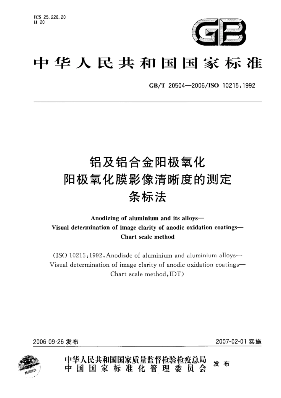 (正版） GB 20504-2006.pdf_第1页