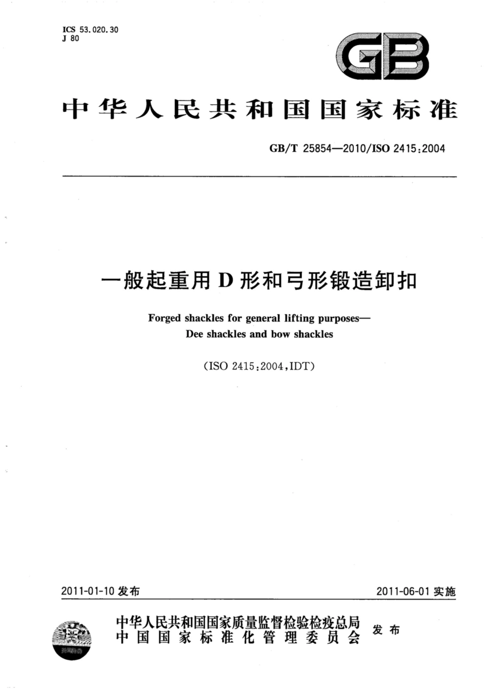 （正版） GB T 25854-2010.pdf_第1页