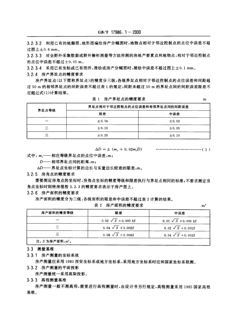 （正版） GBT 17986.1-2000 ..pdf_第3页