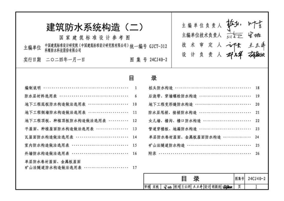 24CJ40-2 建筑防水系统构造（二）图集(正式高清版).pdf_第3页