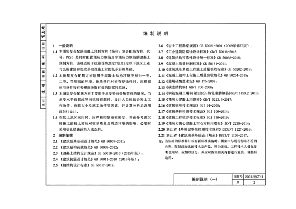 2021浙GT41_《复合配筋混凝土预制方桩》.pdf_第3页