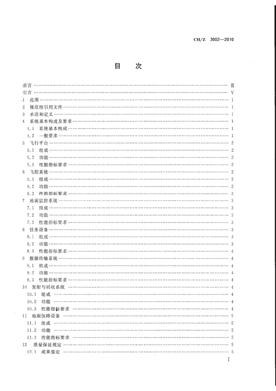 CH／Z 3002-2010 无人机航摄系统技术要求.pdf_第2页