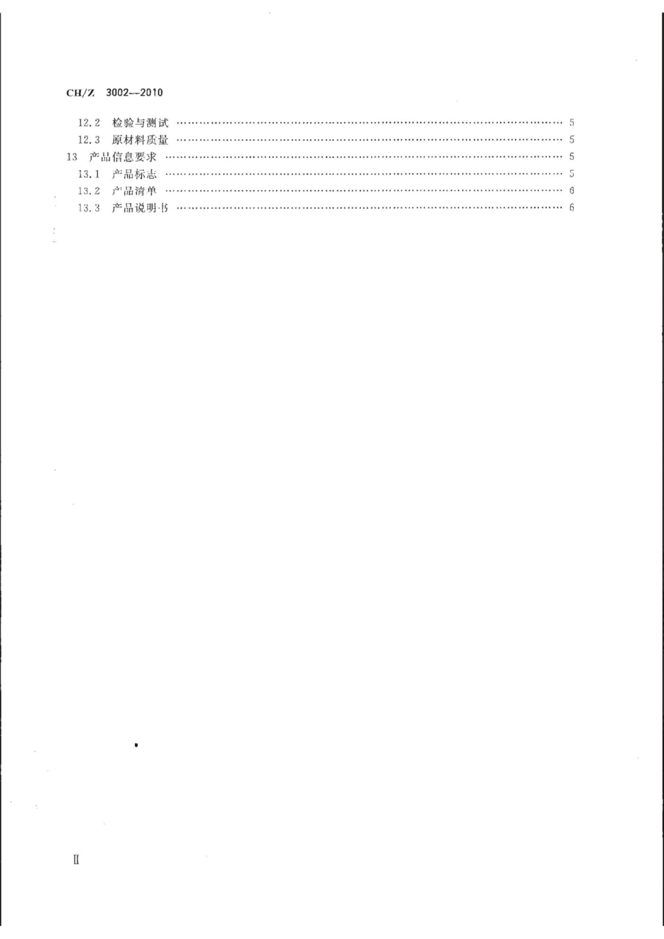 CH／Z 3002-2010 无人机航摄系统技术要求.pdf_第3页