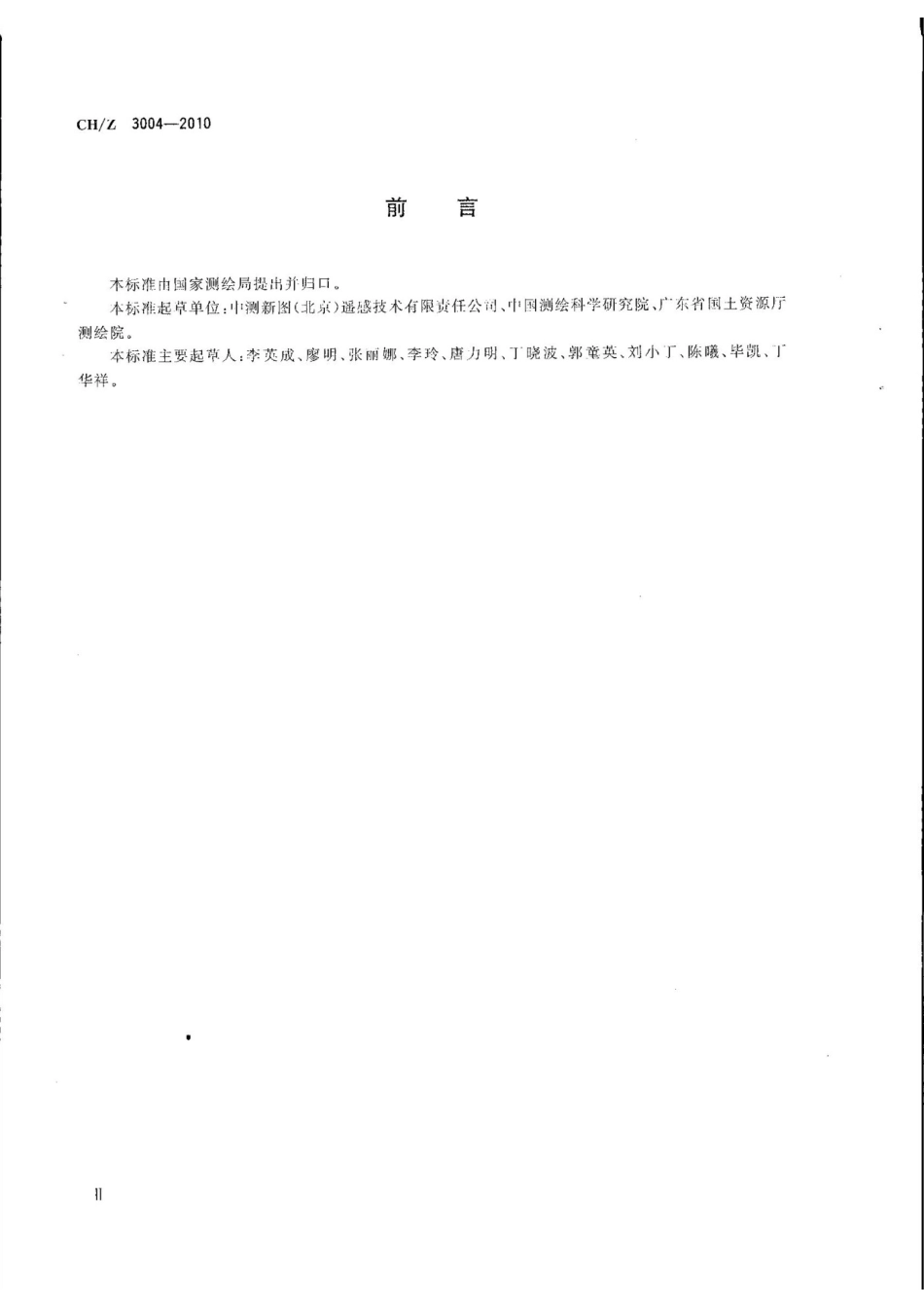 CH／Z 3004-2010低空数字航空摄影测量外业规范.pdf_第3页