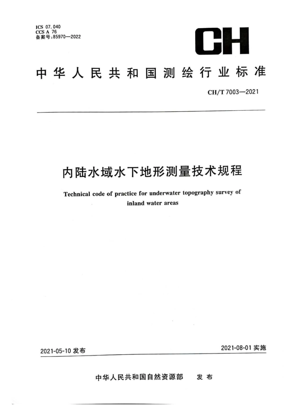 CHT 7003-2021 内陆水域水下地形测量技术规程.pdf_第1页