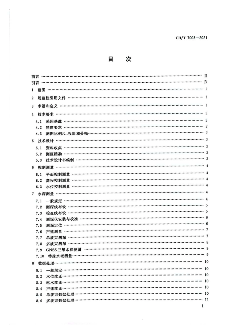 CHT 7003-2021 内陆水域水下地形测量技术规程.pdf_第2页