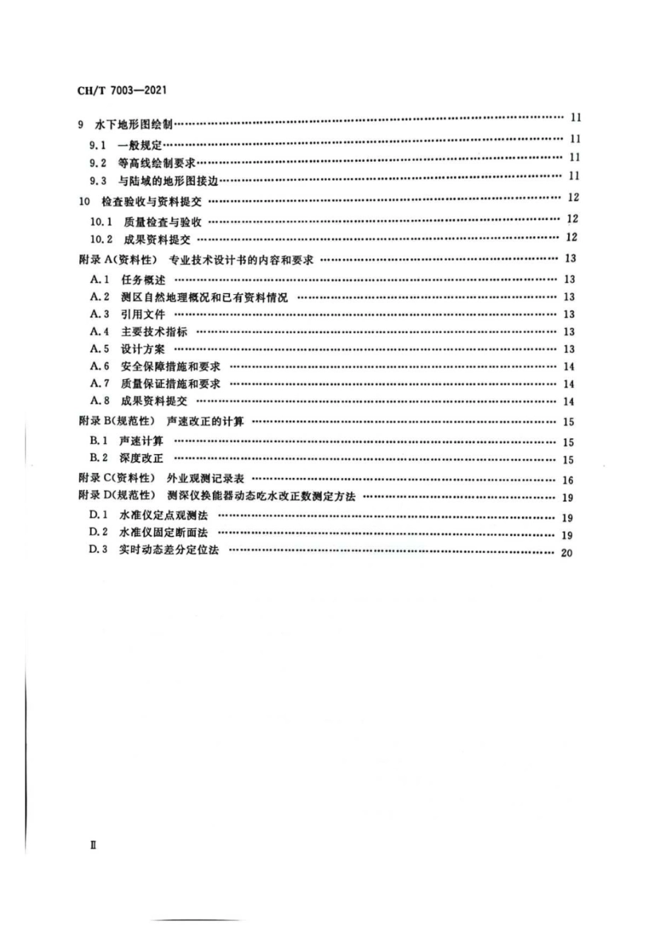 CHT 7003-2021 内陆水域水下地形测量技术规程.pdf_第3页