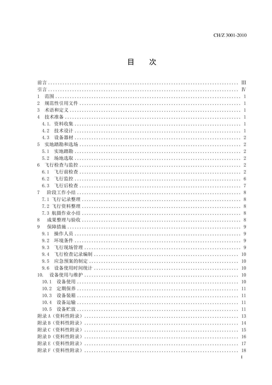 CHZ 3001-2010 无人机航摄安全作业基本要求.pdf_第3页