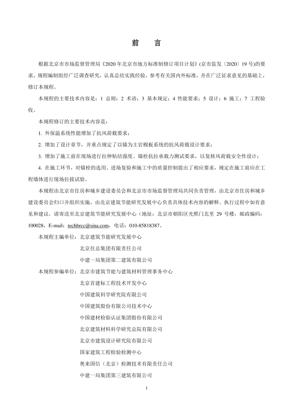 DB11_T 584-2022薄抹灰外墙外保温工程技术规程.pdf_第3页