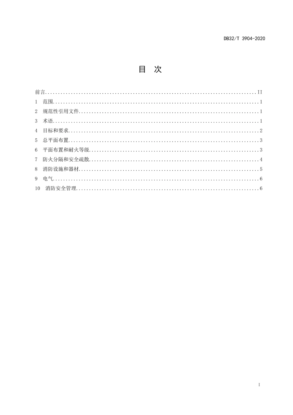 DB32_T 3904-2020电动自行车停放充电场所消防技术规范doc.pdf_第2页