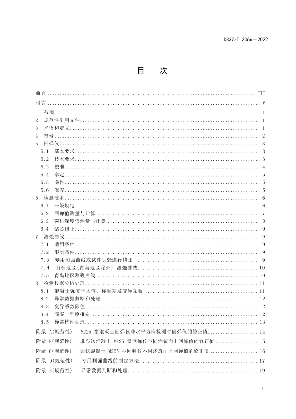 DB37 T 2366-2022 回弹法检测混凝土抗压强度技术规程.pdf_第2页