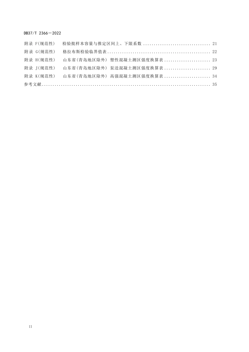 DB37 T 2366-2022 回弹法检测混凝土抗压强度技术规程.pdf_第3页