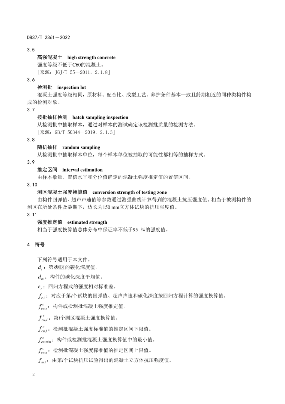 DB37_T 2361-2022 超声回弹综合法检测混凝土抗压强度技术规程.pdf_第3页