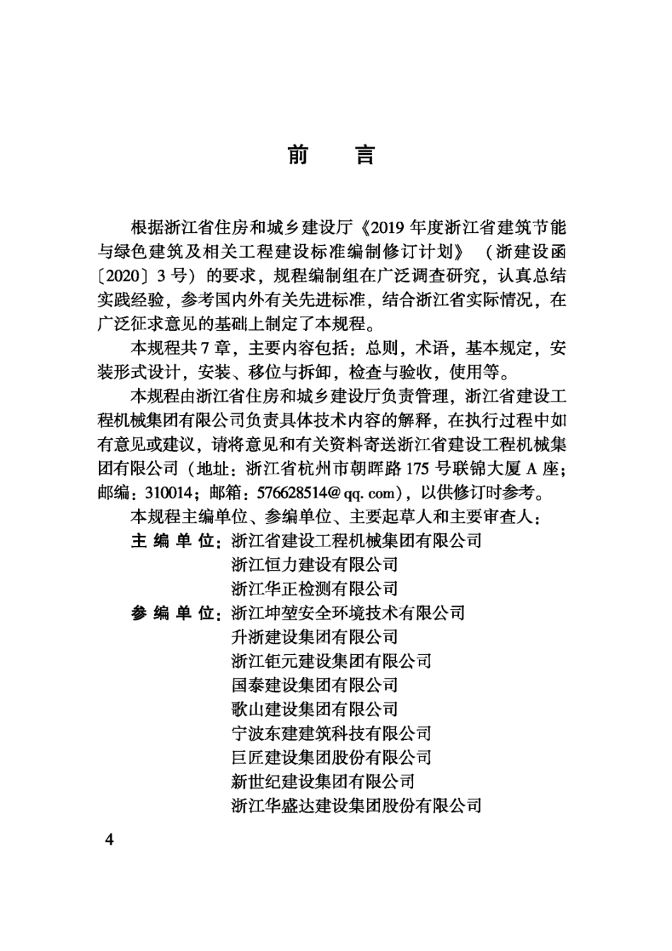 DBJ33∕T 1271-2022 建筑施工高处作业吊篮安全技术规程.pdf_第3页