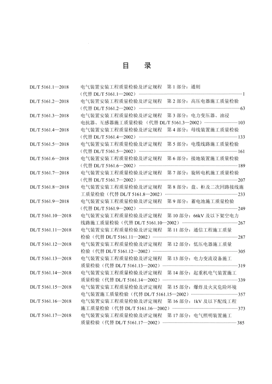DL_T5161_11-2018.pdf_第2页