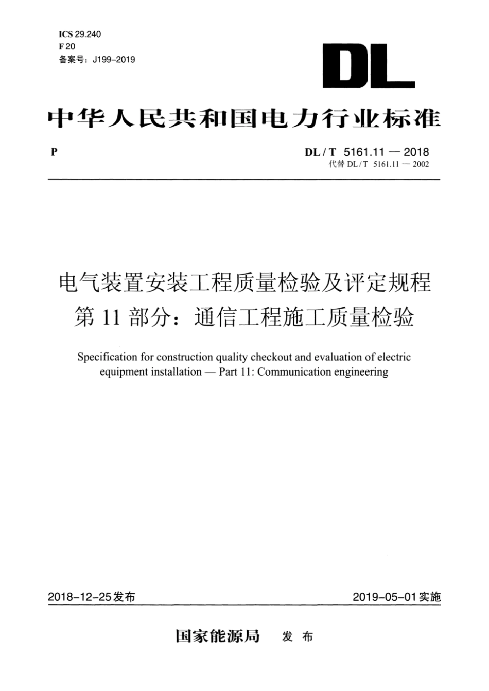 DL_T5161_11-2018.pdf_第3页
