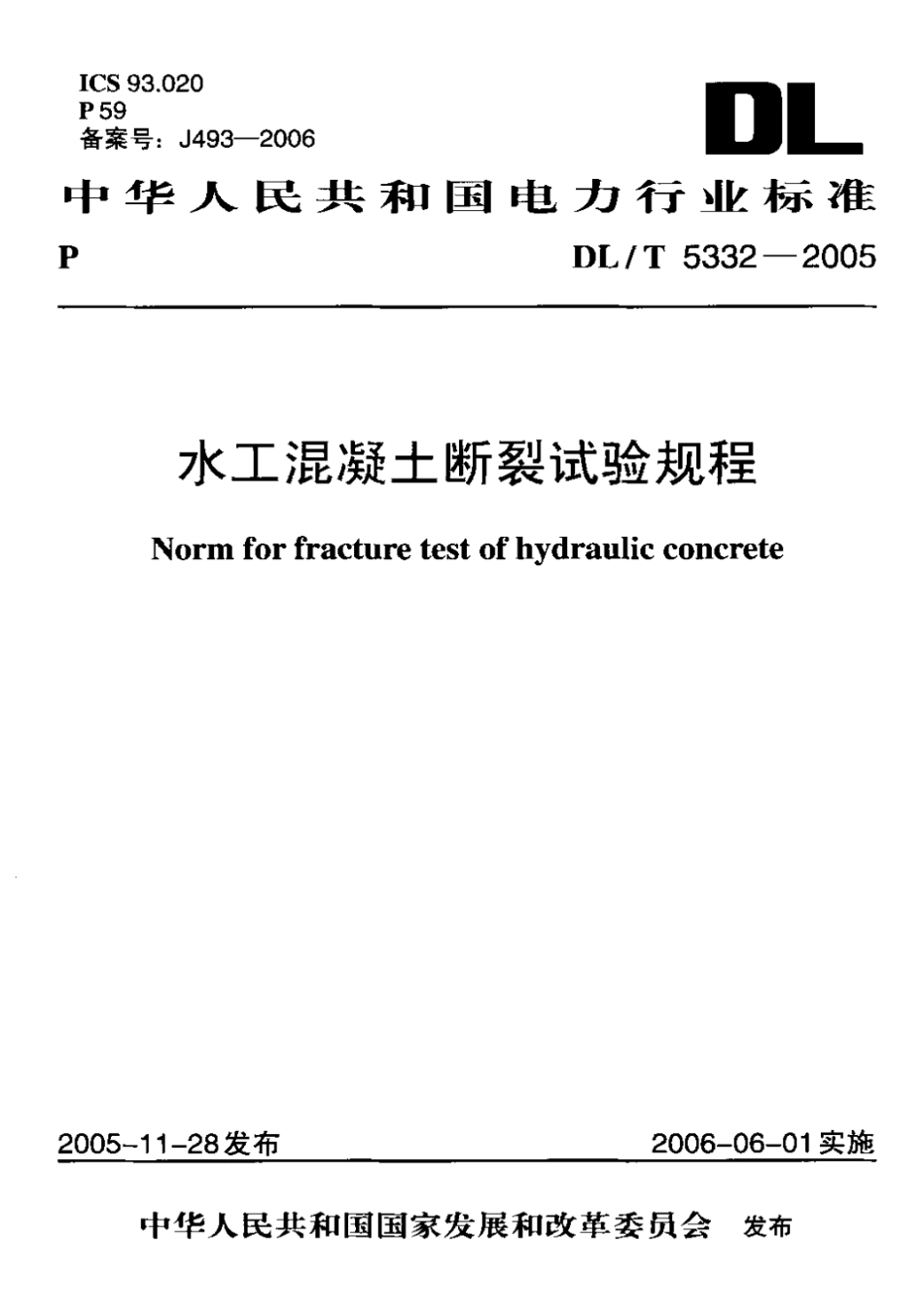 DLT 5332-2005 水工溷凝土断裂试验规程.pdf_第1页