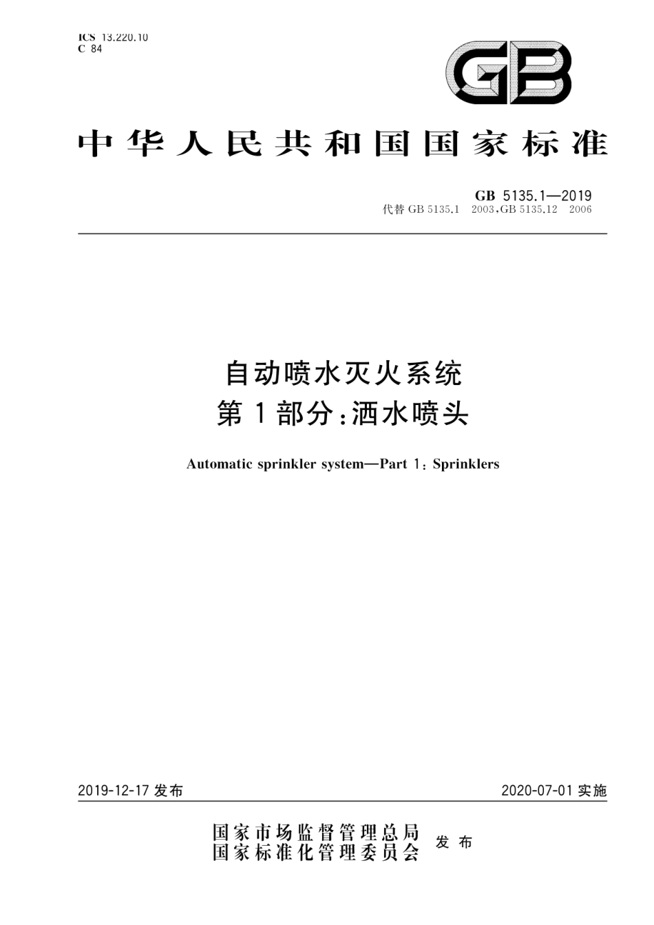 GB 5135.1-2019 自动喷水灭火系统 第1部分：洒水喷头.pdf_第1页